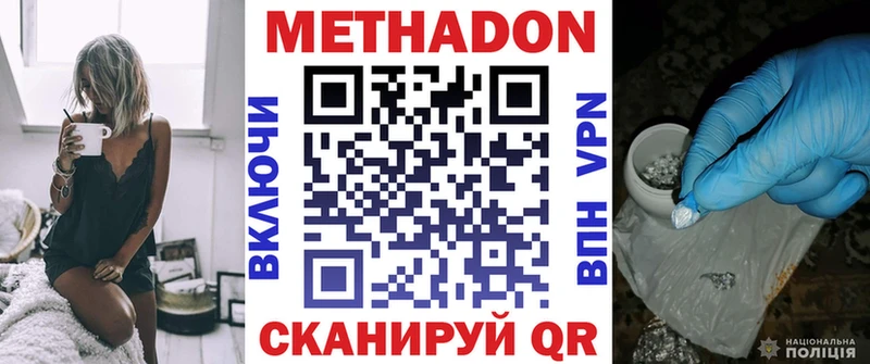 Метадон methadone  Тихорецк 